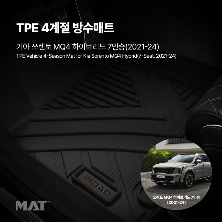 add_TPE 카매트 기아_쏘렌토 MQ4 7인승 하이브리드 (21_20251208_356923.jpg